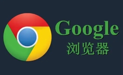 Chrome浏览器广告屏蔽技术新趋势