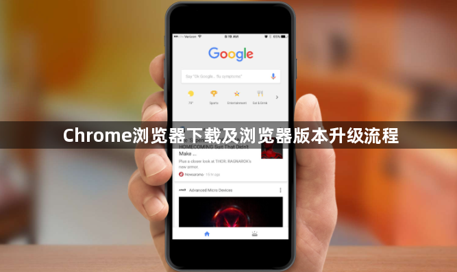 Chrome浏览器下载及浏览器版本升级流程1